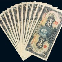 民国三十一年（1942年）中央储备银行壹百圆（十一枚）