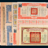 民国时期内债一组九枚
