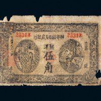 1931年湘鄂赣工农银行银洋伍角