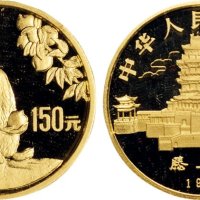 1992年中国人民银行发行壬申（猴）年生肖纪念金币