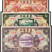 民国十五年（1926年）农商银行天津壹圆、伍圆、拾圆单正、反样票各一枚
