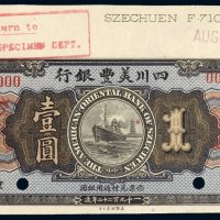 1922年四川美丰银行重庆壹圆样票