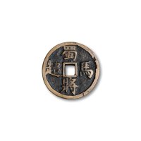 清·“景和四铢”，“蜀将马超”马钱一组二枚