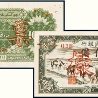 第一版人民币壹仟圆马饮水单正、反样票（各一枚）