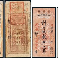 湖北钱庄票二枚