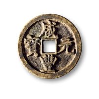清·“咸丰元宝”背“宝陕当百”一组三枚