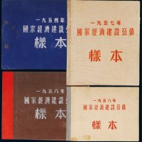 民国十二年（1923年）中央银行江门拾圆样票