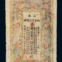 光绪三十三年（1907年）江南裕宁官银钱局当十铜元壹百枚