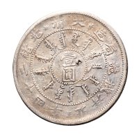 大清光绪二十四年（1898年）北洋机器局造壹圆银币（LM449）