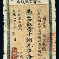 光绪三十三年（1907年）江南裕宁官银钱局当十铜元伍拾枚