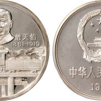 1987年詹天佑诞辰一百二十五周年100元纪念银币
