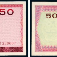 1979年中国银行外汇兑换券伍拾圆