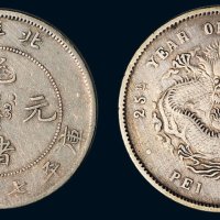 二十五年（1899年）北洋造光绪元宝库平七钱二分银币（LM454）