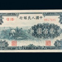 第一版人民币贰佰圆收割