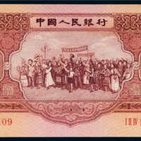 第二版人民币1953年伍圆