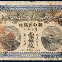 光绪三十四年（1908年）湖南官钱局当十铜元（一百枚）