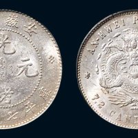 1897年安徽省造光绪元宝七分二厘银币（LM197）