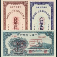 中国人民银行样票一组三枚