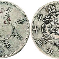 光绪二十四年（1898年）奉天省造二角银币（LM475）