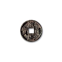 元·“至正通宝”背“寅”折三