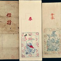 清代会（汇）券一组三枚