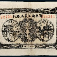 1931年鄂东南工农兵银行贰串文