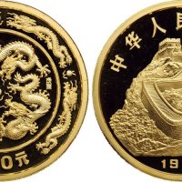 1988年中国人民银行发行戊辰（龙）年生肖纪念金币