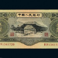 第二版人民币叁圆