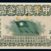 中华民国金币壹拾员