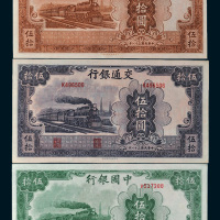 民国三十一年（1942年）中国银行、交通银行、中国农民银行伍拾圆各一枚