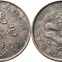 戊戌（1898年）江南省造光绪元宝七钱二分（LM217）