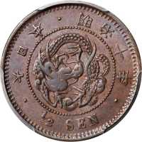 明治十年半钱 PCGS AU 55