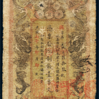 光绪丙午年（1906年）湖南官钱局壹串文