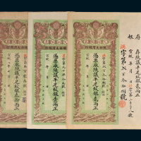 宣统年陕西大清银行兑换银票平足纹银壹两、贰两、叁拾两各一枚