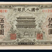 第一版人民币伍佰圆正阳门