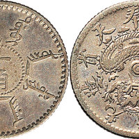 光绪二十四年（1898年）奉天省造壹角（LM476）