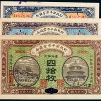 民国四年（1915年）财政部平市官钱局当拾铜元京兆拾枚、贰拾枚、四拾枚（各一张）