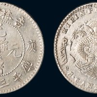 庚子（1900年）吉林省造光绪元宝三钱六分银币（LM532）