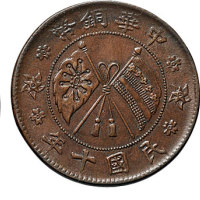 民国十年（1921年）中华铜币二十文二枚，八年一枚