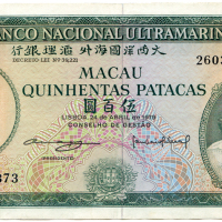 1979年澳门大西洋银行伍佰圆 八品