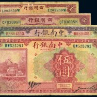 民国纸币（一组四枚）