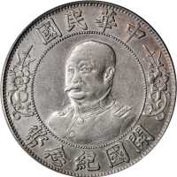 黎元洪像开国纪念壹圆光头 PCGS AU 50