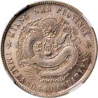 江南省造辛丑一钱四分四厘 NGC MS 63