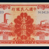 第一版人民币壹佰圆红工厂