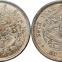 光绪二十九年（1903年）户部光绪元宝二钱（LM3）