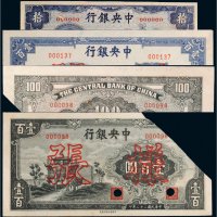 民国中央银行单面样票四张