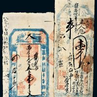 清代钱帖一组二枚