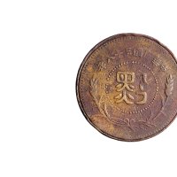 民国三十八年（1949年）贵州省造半分铜币