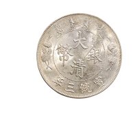 宣统三年（1911年）大清银币壹圆（LM37）二枚