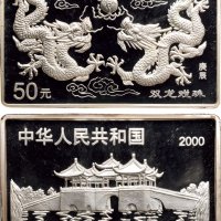 2000年中国人民银行发行庚辰（龙）年长方形生肖纪念银币